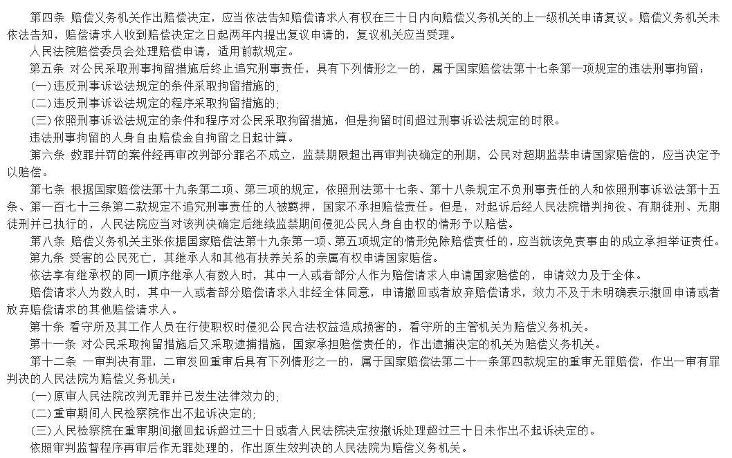 最高人民检察院关于办理刑事赔偿案件适用法律若干问题的解释图二