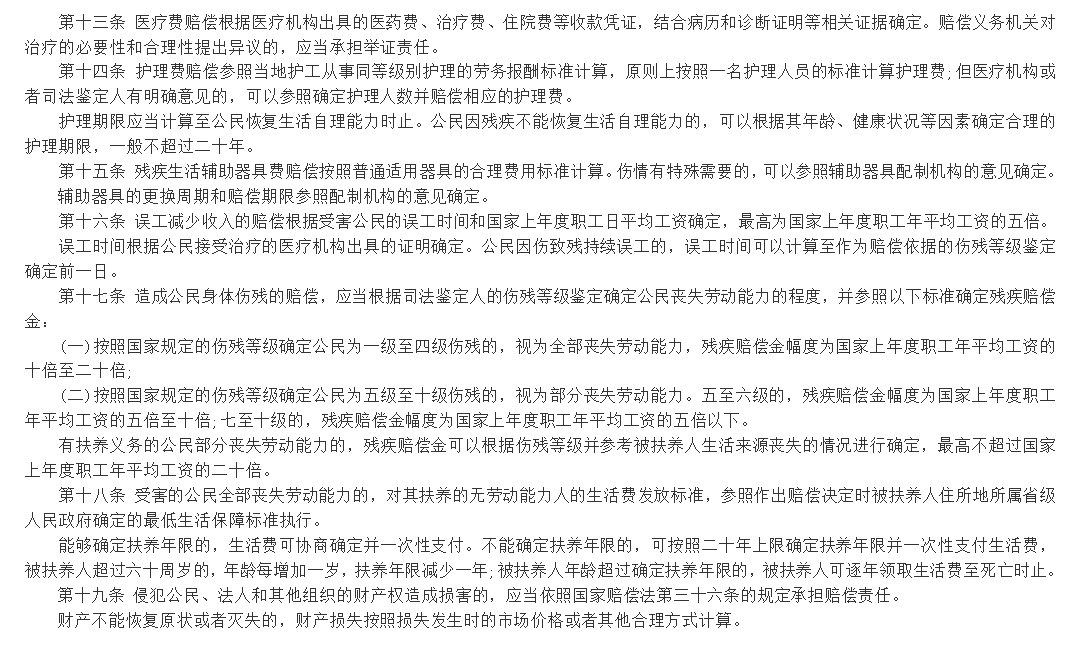 最高人民检察院关于办理刑事赔偿案件适用法律若干问题的解释图三